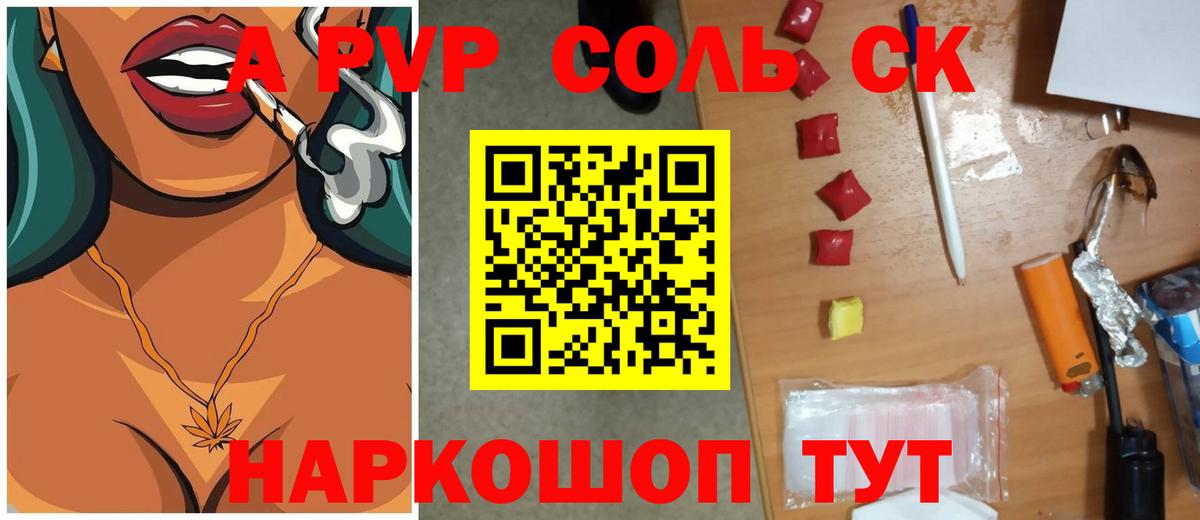 Alpha-PVP крисы CK  Alfa_PVP VHQ  Alfa_PVP  Партизанск  Вход с VPN  APVP Соль 
