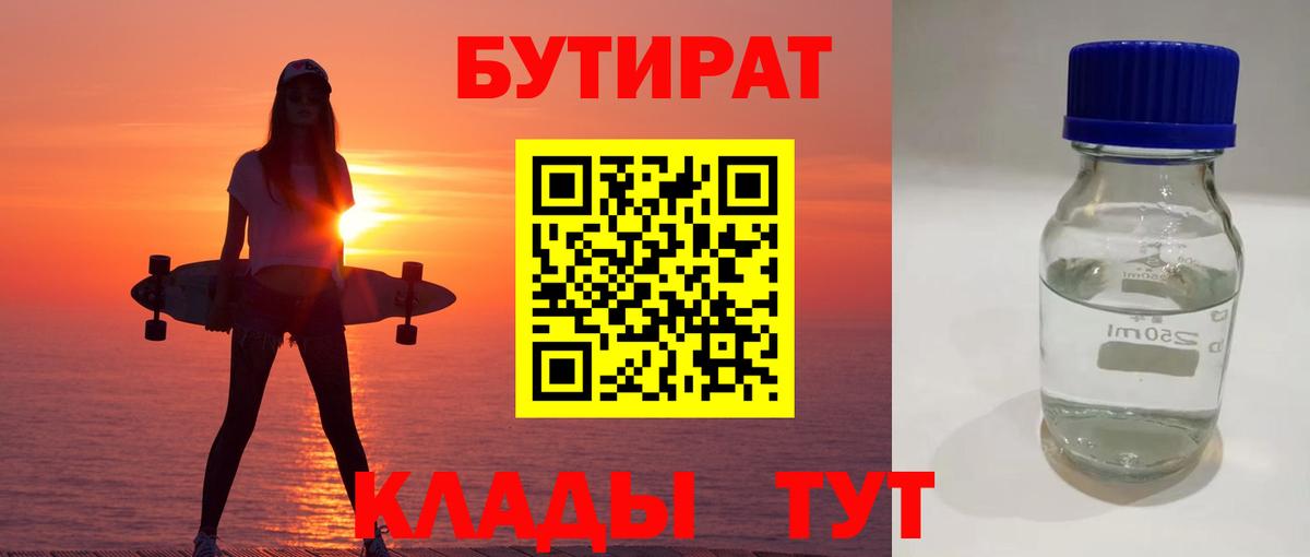 Партизанск  БУТИРАТ 1.4BDO  Вход с VPN 