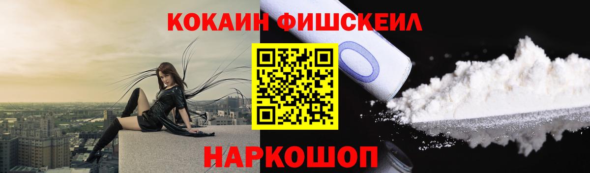 Cocaine Эквадор  Вход с VPN  Кокаин Fish Scale  Cocaine  Партизанск 