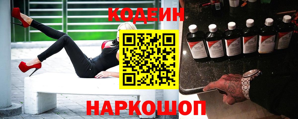 Партизанск  Кодеин Purple Drank  Вход с VPN  Codein Purple Drank 