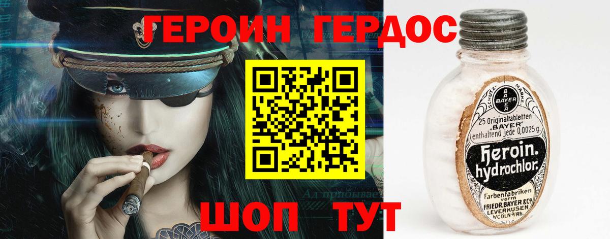 ГЕРОИН хмурый Партизанск