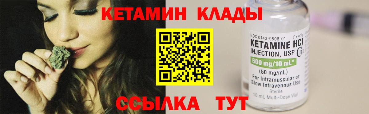 Партизанск  Кетамин VHQ  Вход с VPN 