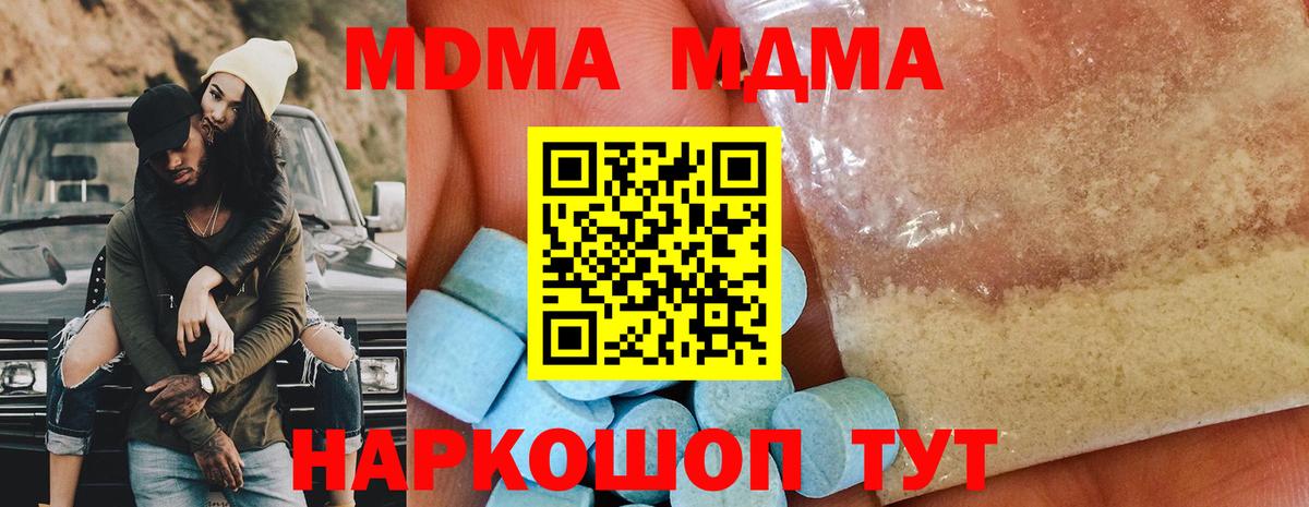 MDMA VHQ  Вход с VPN  MDMA crystal  Партизанск 