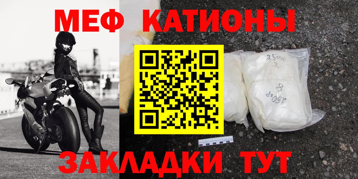 Меф VHQ  МЯУ-МЯУ мука  МЯУ-МЯУ  Партизанск  Вход с VPN 