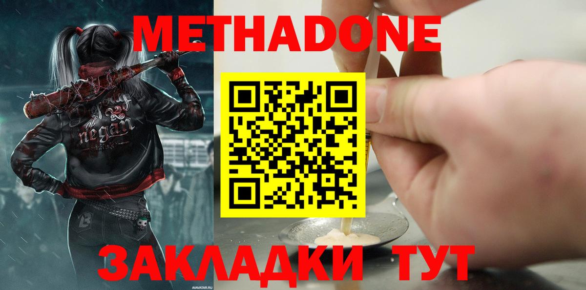 МЕТАДОН белоснежный  Метадон кристалл  Партизанск  Вход с VPN 