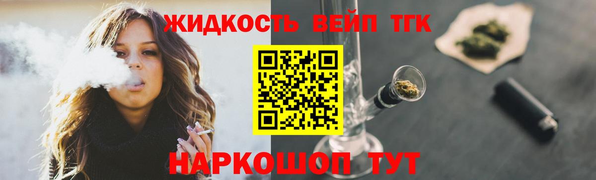 Партизанск  Дистиллят ТГК жижа  Вход с VPN  Дистиллят ТГК концентрат 